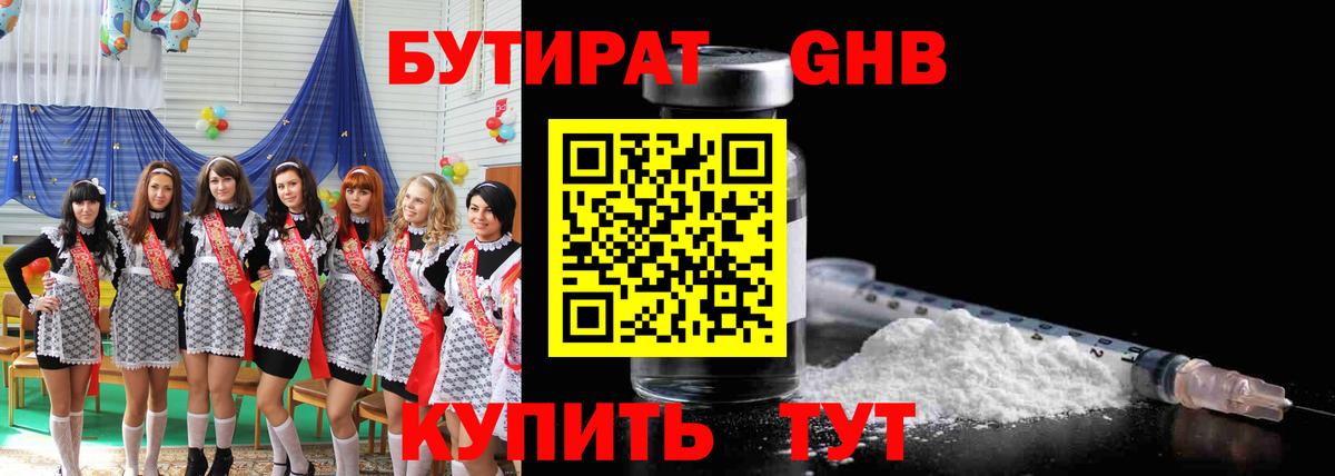 Десногорск  БУТИРАТ оксибутират  БУТИРАТ  Вход с VPN 