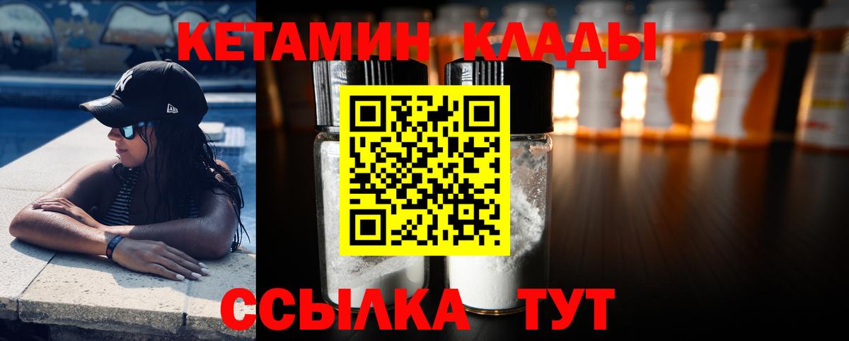 Кетамин VHQ Десногорск