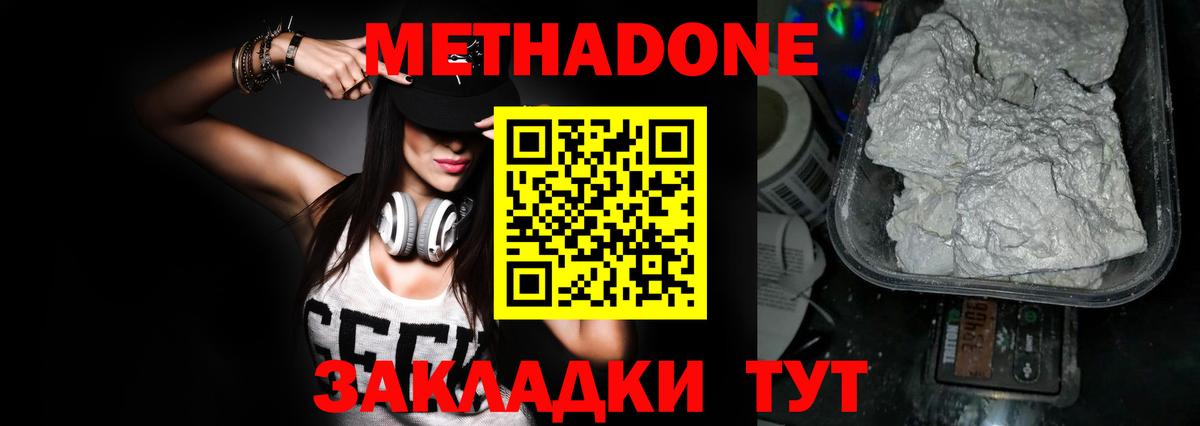 Метадон methadone Десногорск