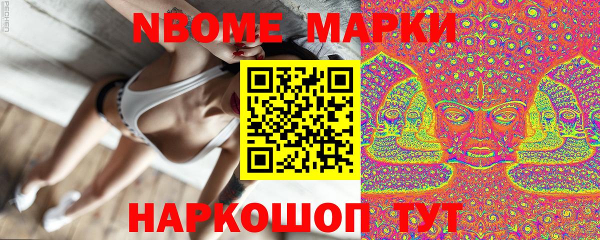 Марки N-bome 1500мкг  Вход с VPN  Десногорск 